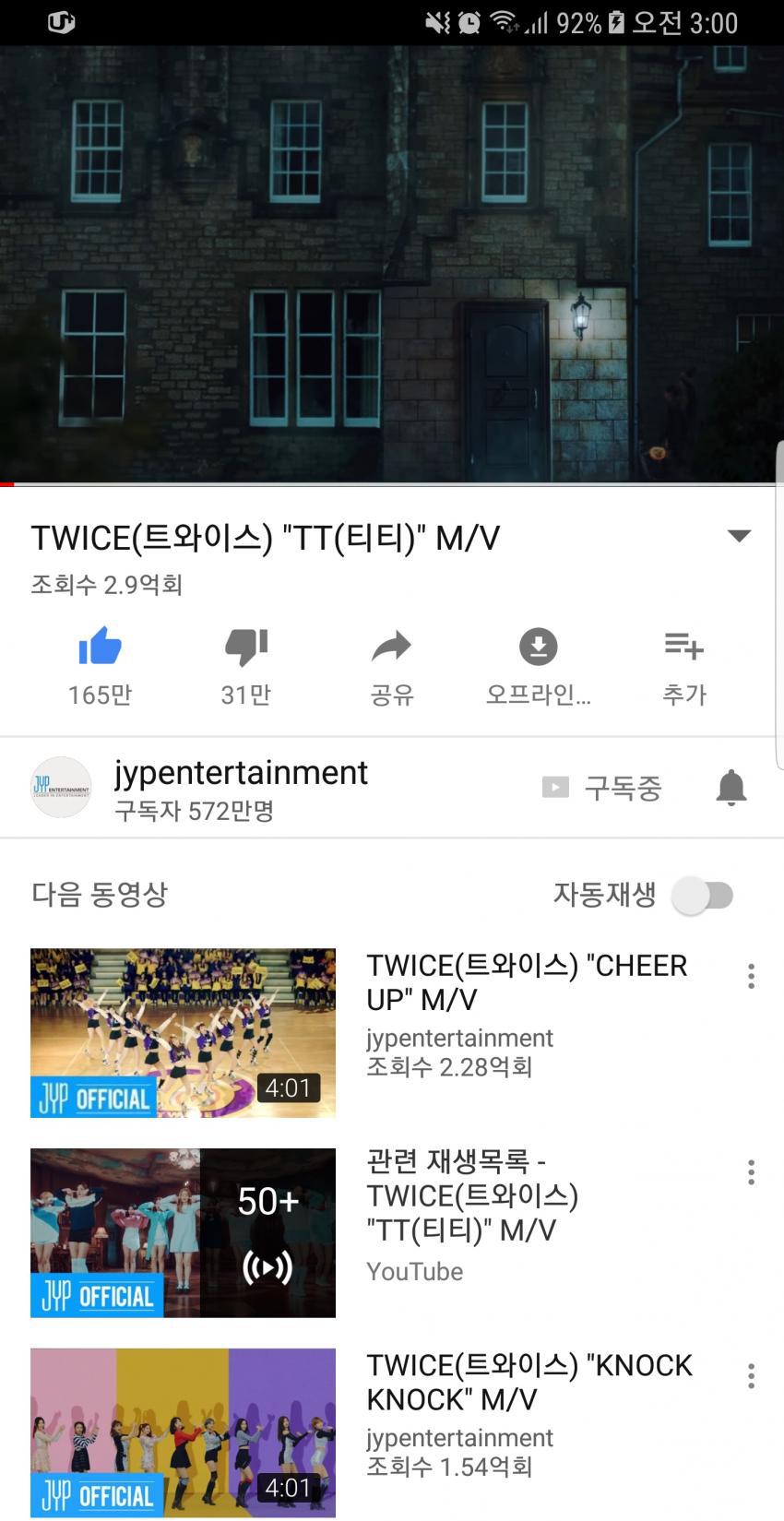 트와이스 TT 2억9천만뷰 돌파 | 인스티즈