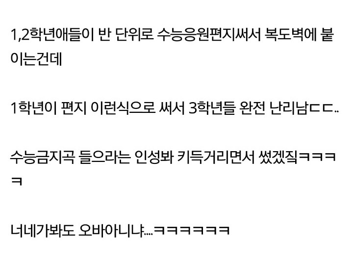 얘들아 수능편지땜에 울학교난리남ㅋㅋㅋㅋㅋㅋㅋㅋ | 인스티즈