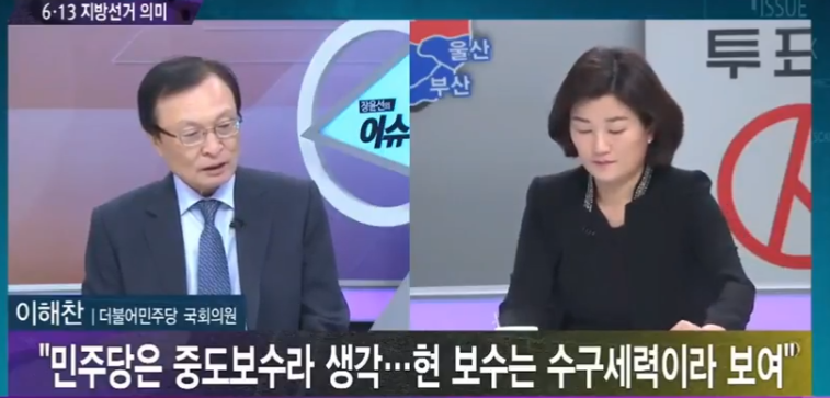 이해찬 : 민주당 진보 아닙니다..민주당은 중도보수다 | 인스티즈