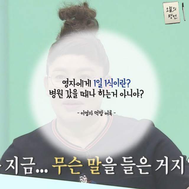 이영자의 먹방어록 | 인스티즈