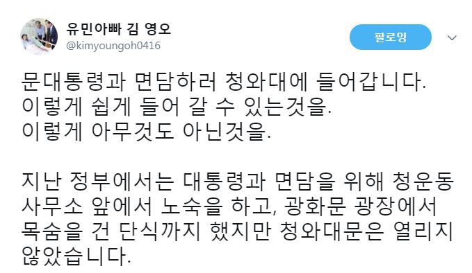 청와대 가기 전 세월호 유가족 | 인스티즈
