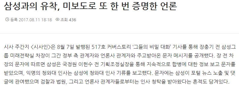 삼성의 언론장악은 아무도 보도하지 않았다 | 인스티즈