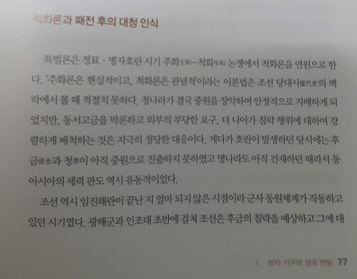 광해군-인조의 외교정책과 병자호란에 대한 역사학계의 최신 견해 | 인스티즈