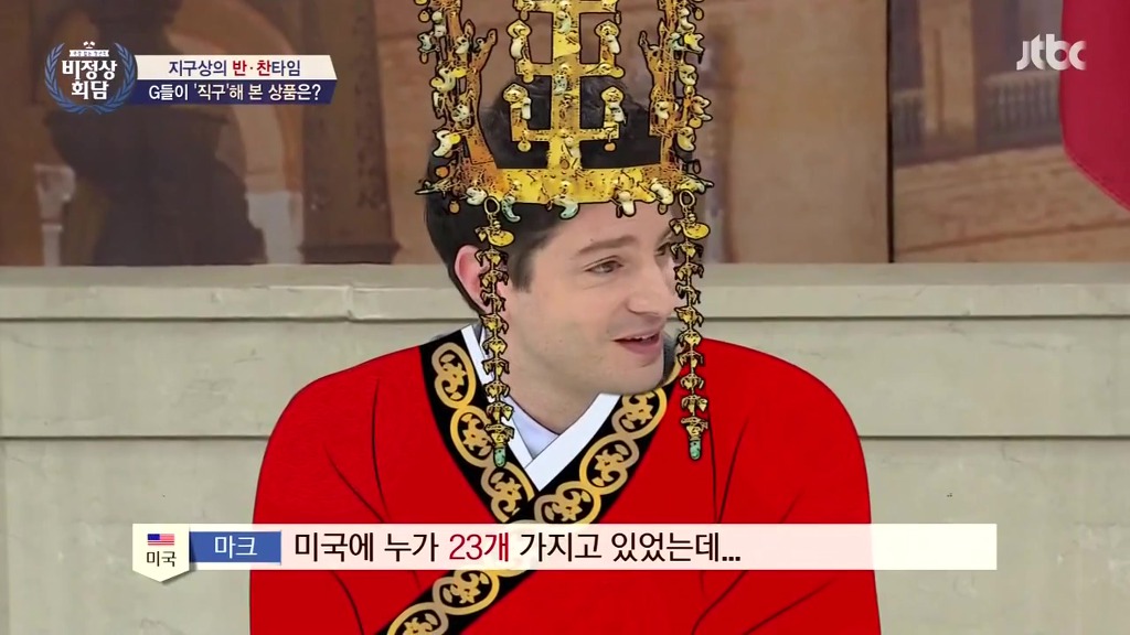 비정상회담 마크의 미국 직구 경험.jpg | 인스티즈
