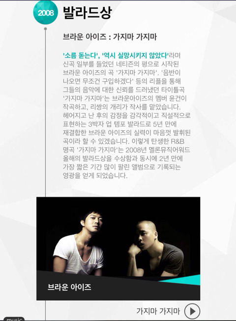 멜론뮤직어워드 2005~2008(온라인 시상식) 2009~2013(오프라인) 역대수상자들 | 인스티즈