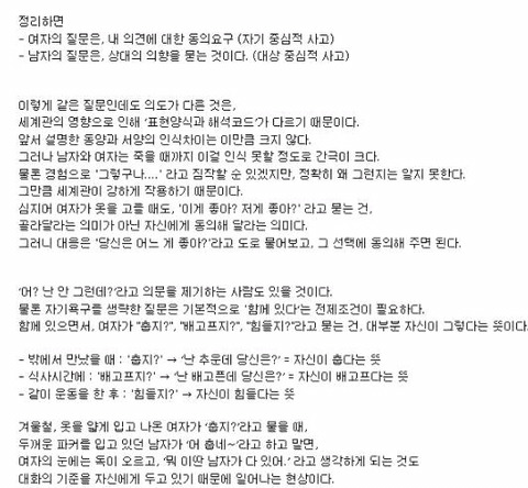 남자와 여자의 세계관 차이 | 인스티즈