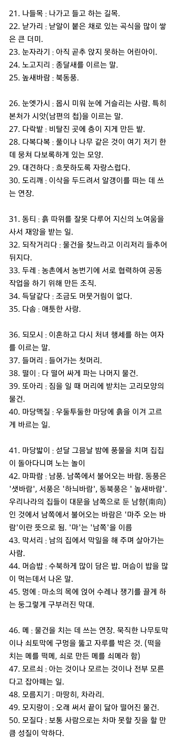 순우리말 단어 100 | 인스티즈