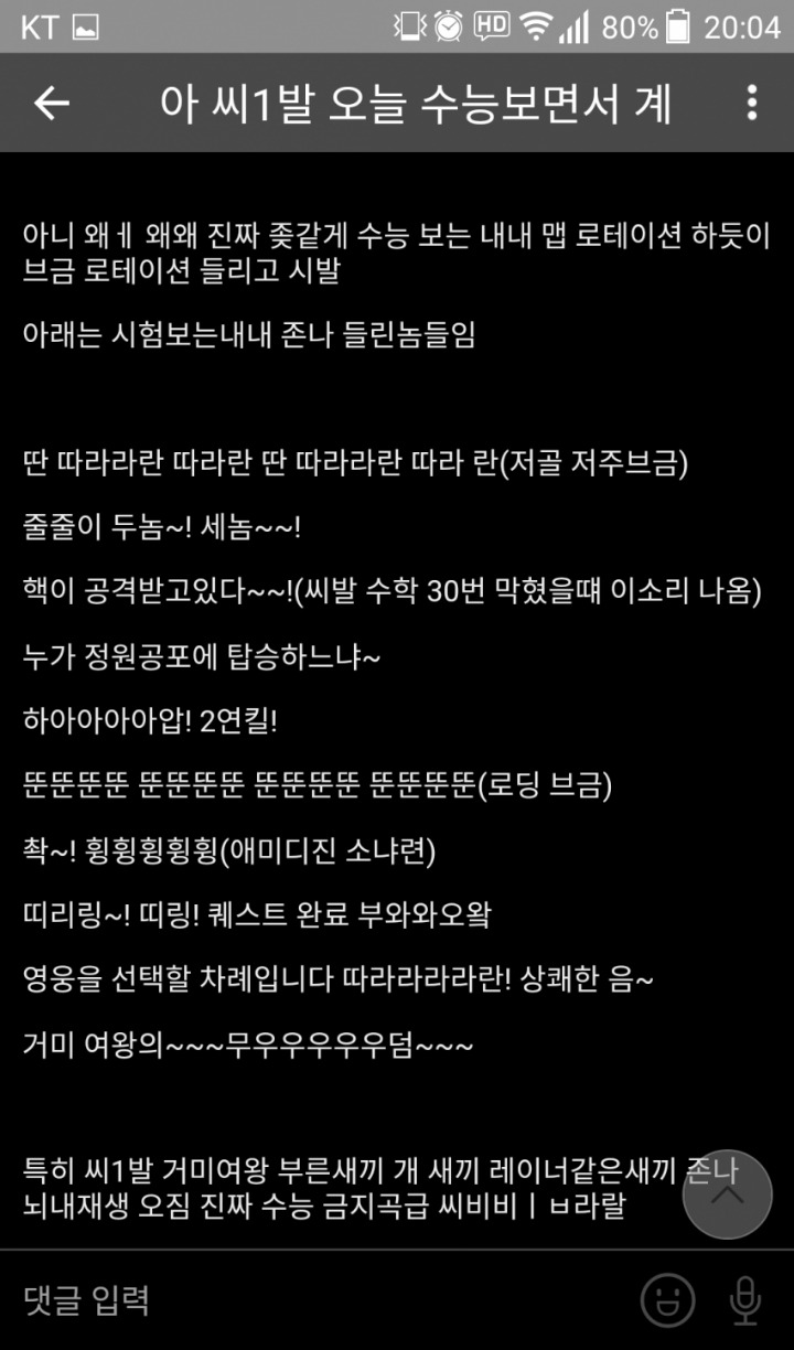 히오스때문에 수능 망친 썰 | 인스티즈