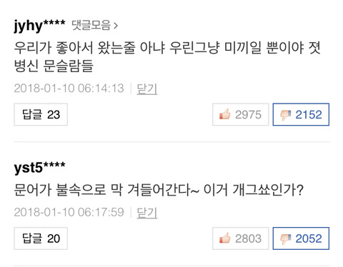 날이 갈수록 심해지는 +네이버+옵알단(일베+박사모)들의 분탕과 여론조작 | 인스티즈