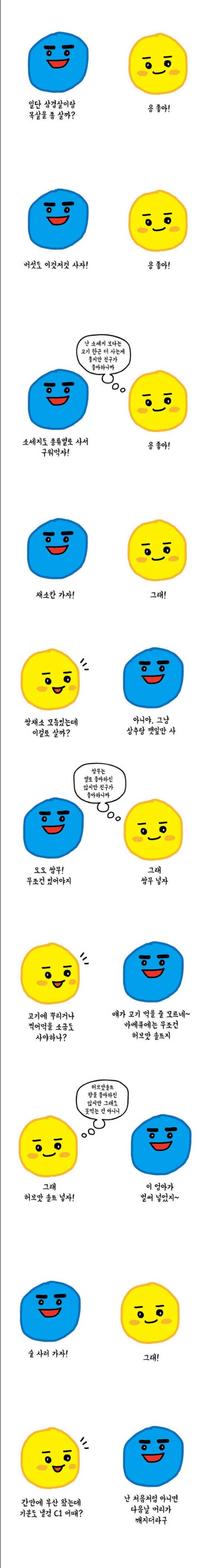 파랑이와 노랑이가 장 보는 만화 | 인스티즈