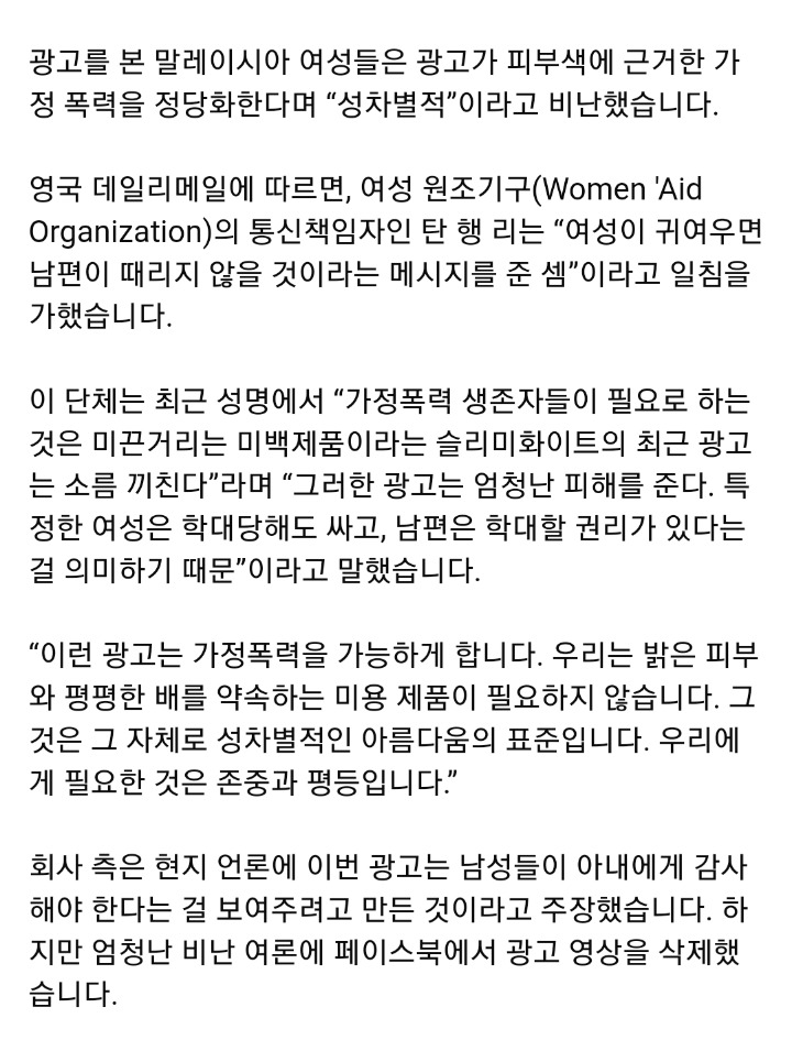 흰 피부가 가정폭력 막아준다? 분노 부른 말레이 광고 | 인스티즈