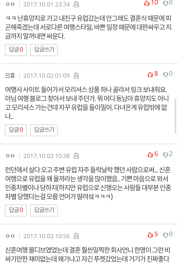 신혼여행 휴양지로 가면 게으른 사람이라고 비꼬면서 유럽으로 간 신혼여행 자랑하는 친구 | 인스티즈
