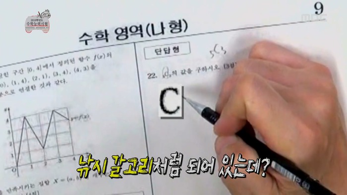 무한도전식 수학능력시험 수리영역 풀기 | 인스티즈