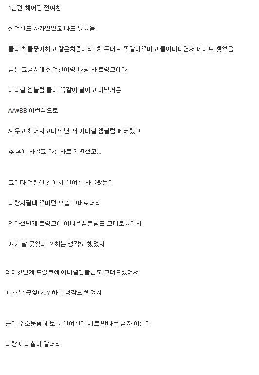 전 여친 차에 | 인스티즈