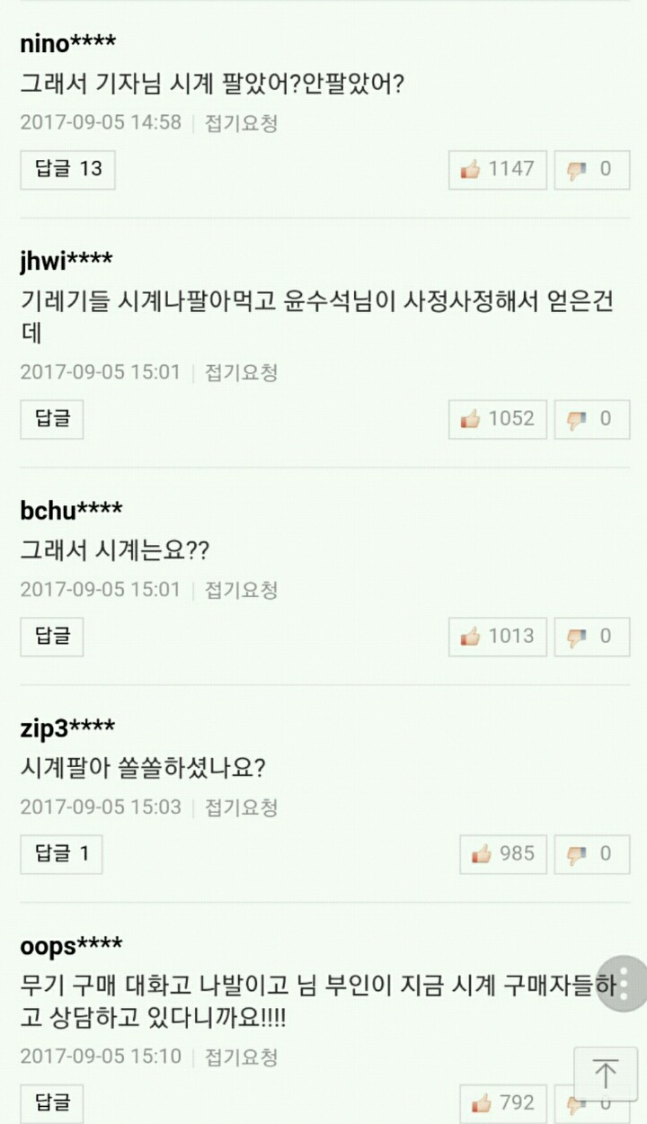 문재인 대통령 시계 77만원에 판 기자 | 인스티즈