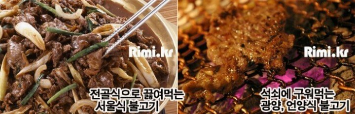 불고기 서울식 VS 언양,광양식.JPG | 인스티즈