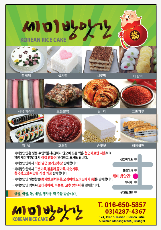 소망떡방앗간 이미지