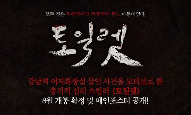 강남역 살인 사건으로 영화 개봉 | 인스티즈