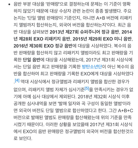 골든디스크 시상식의 문제점을 정확히 팩트저격한 나무위키 | 인스티즈