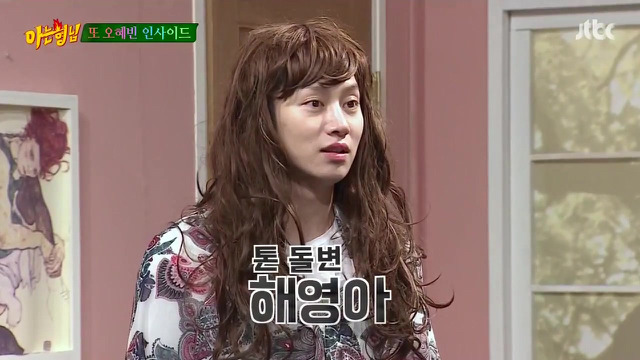 [아는형님] 김희철 vs 전혜빈 콩트대결 | 인스티즈