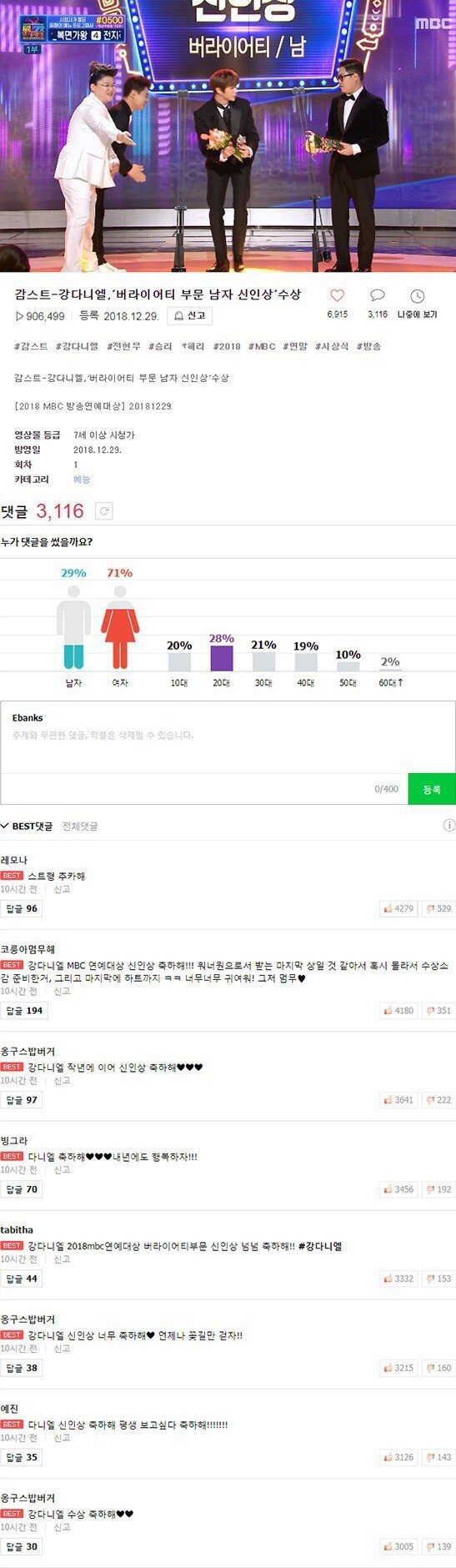 감스트 현재 인기 | 인스티즈