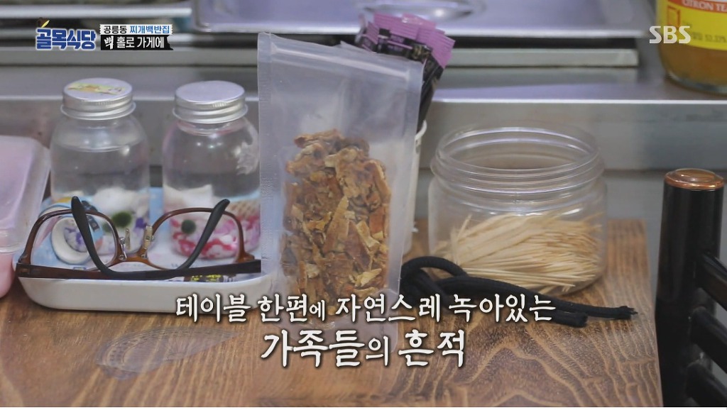 골목식당) 백반집 단골들에게 미리 사과하는 백종원 | 인스티즈