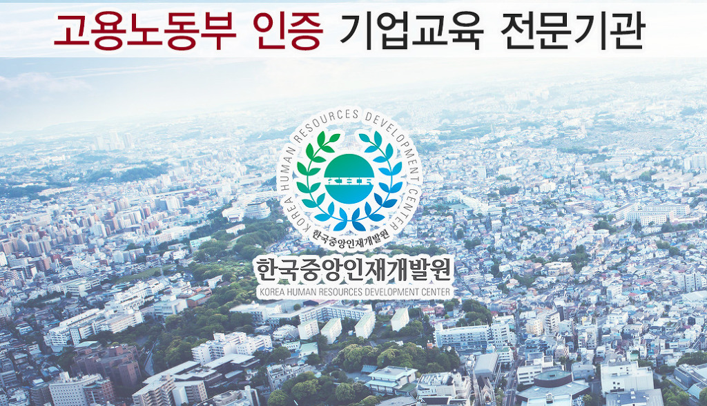 한국기업교육개발원 이미지