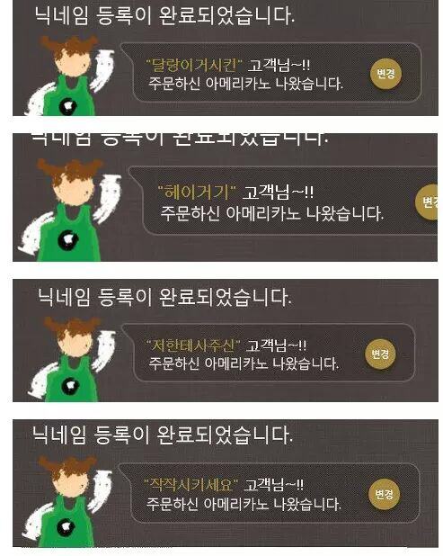 스타벅스 닉네임 | 인스티즈