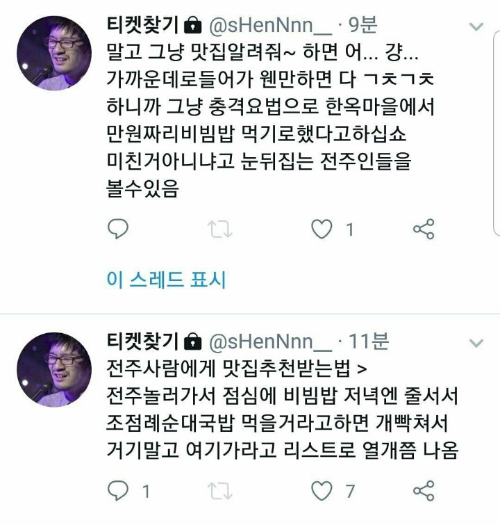 전주사람에게 맛집 추천받는 방법 | 인스티즈