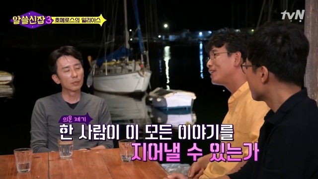 [알쓸신잡3] 호메로스가 위대한 이유 | 인스티즈