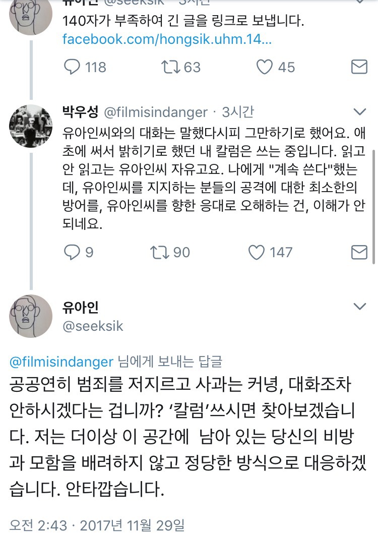 박우성 평론가가 범죄를 저질렀다고 대응하겠다는 유아인 | 인스티즈