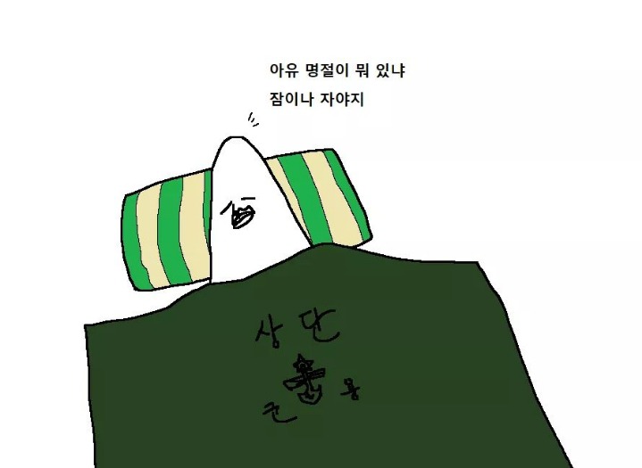 군대에서의 설날 만화 | 인스티즈