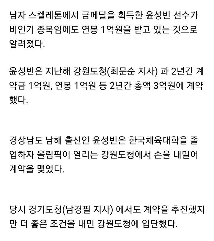 윤성빈 연봉 1억원 | 인스티즈