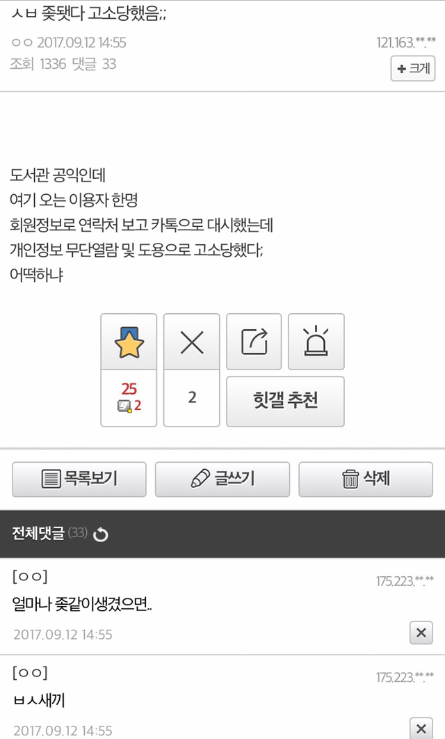 대시했다 고소당한 공익.jpg | 인스티즈