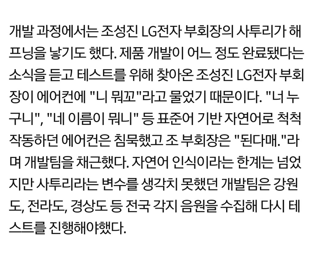 LG전자 인공지능 에어컨이 사투리까지 알아듣는 이유 | 인스티즈