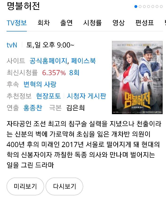 드라마 명불허전이 재밌는 이유 | 인스티즈