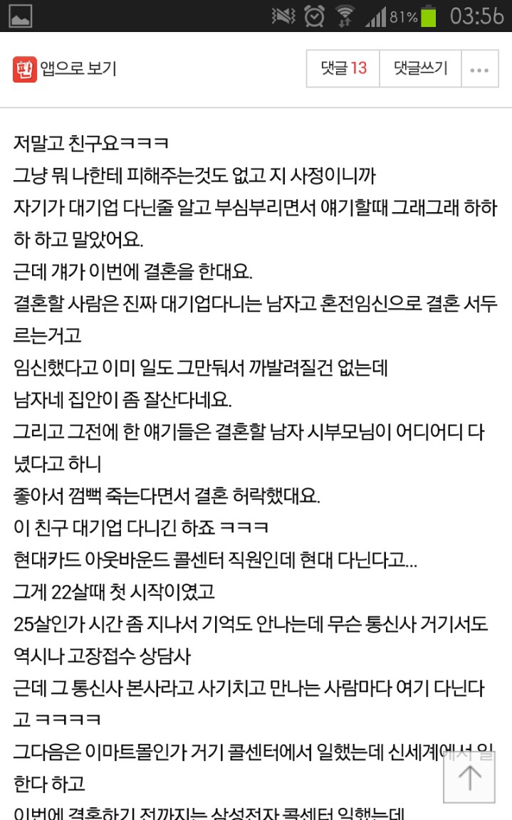 대기업다닌다고 사기치고 결혼하는데 | 인스티즈