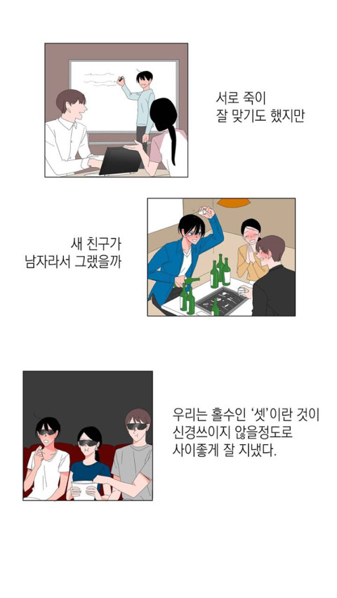 인간관계 속 삼각관계에서 발생하는 어려움.jpg | 인스티즈