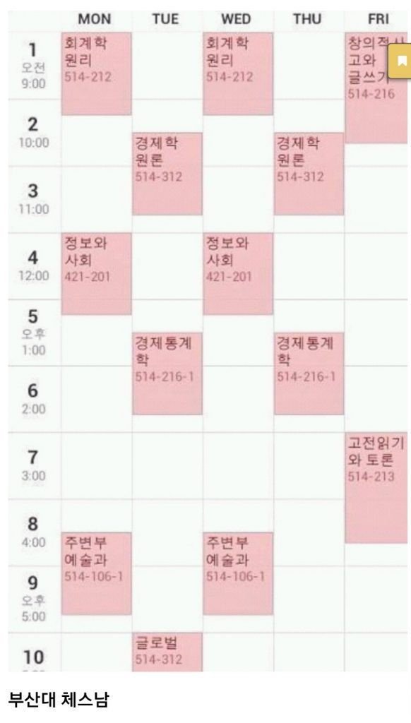 대학교 시간표 레전드 | 인스티즈