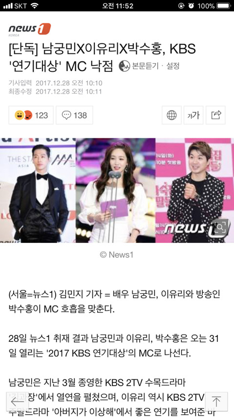 오늘 MBC 가요대제전, SBS 연기대상, KBS 연기대상 MC 라인업 | 인스티즈