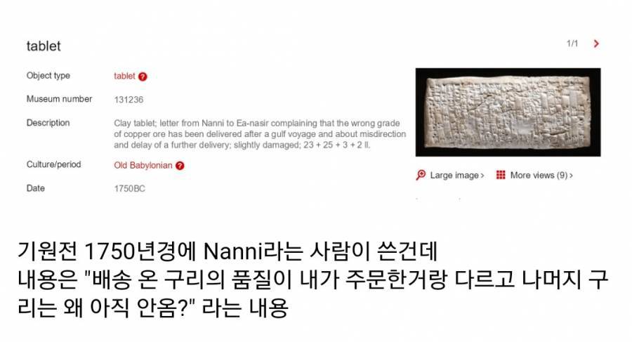 기원전 1750년의 편지.JPG | 인스티즈