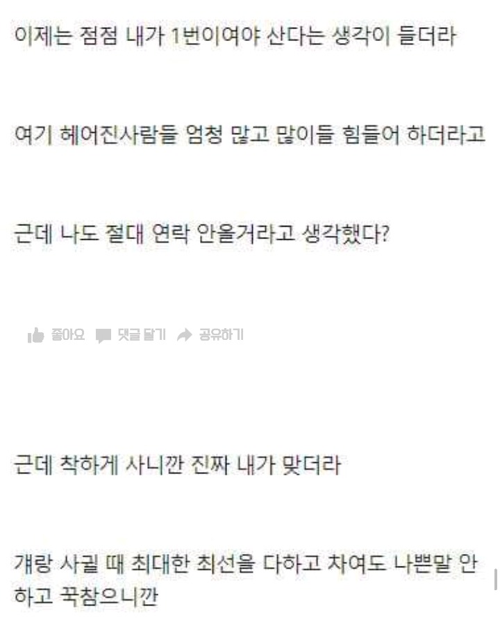 2년사귄 여친한테 차였던 남자 | 인스티즈