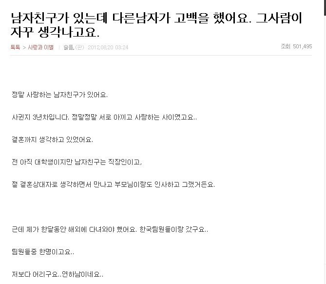 남자친구가 있는데 다른남자가 고백했어요 | 인스티즈