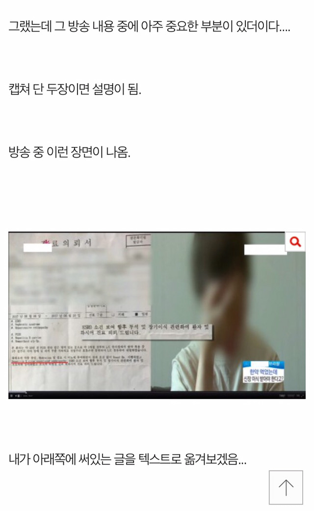 며칠전에 한약때문에 신부전 생겼다는 네이트판 반박글 올라옴 | 인스티즈