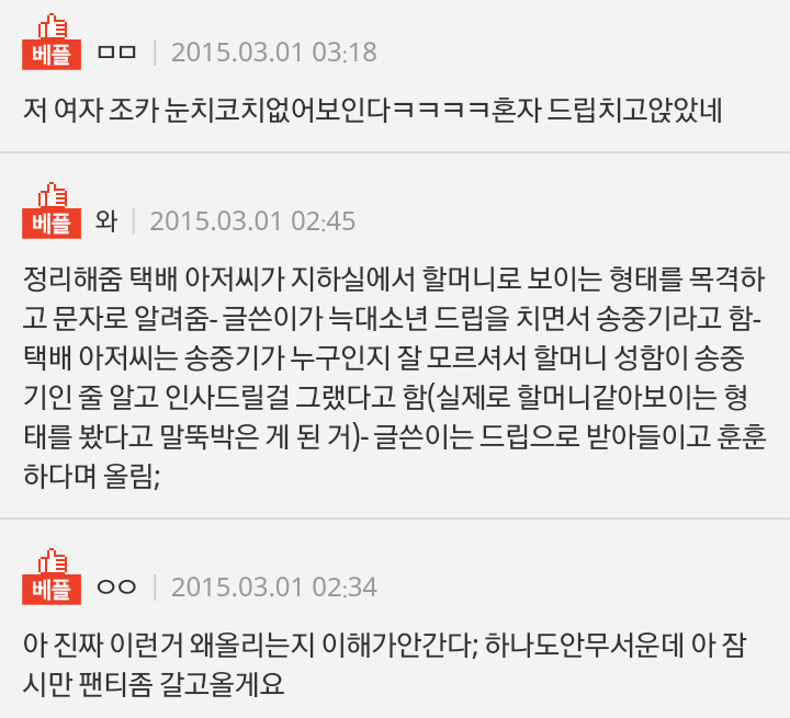 뭔가 소름 돋는 택배 기사님과의 문자 대화.jpg | 인스티즈