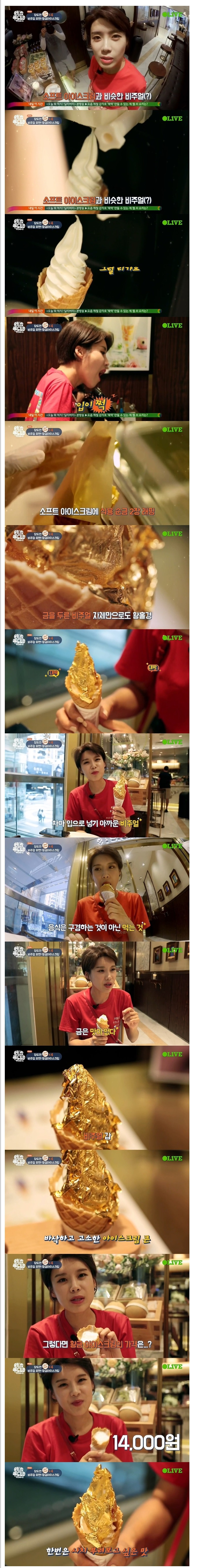 14,000원짜리 아이스크림 | 인스티즈