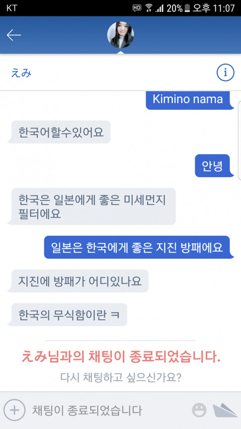 일본녀와의 만남어플 채팅.JPG | 인스티즈