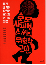 호모사피엔스 이미지