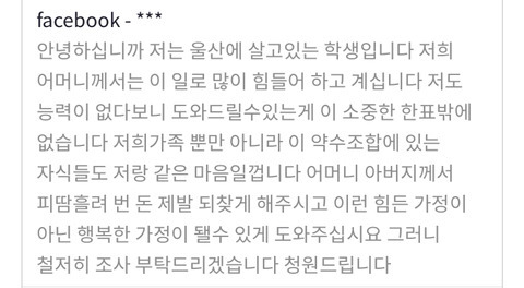 몇백억을 빼돌리고 피해자를 협박한 父子지간 사기꾼이 잘먹고 잘산다고? 피해자들은 가정파탄이 나게 생겼는데,, | 인스티즈