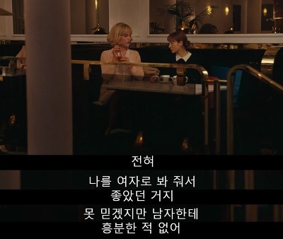 [프랑스퀴어영화] 나의 사적인 여자친구 4 | 인스티즈